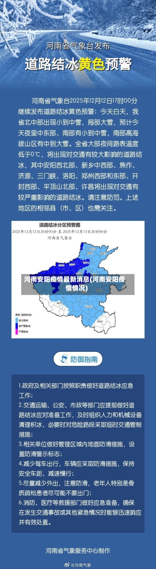 河南安阳疫情最新消息(河南安阳疫情情况)