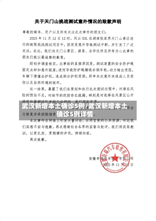 武汉新增本土确诊5例/武汉新增本土确诊5例详情