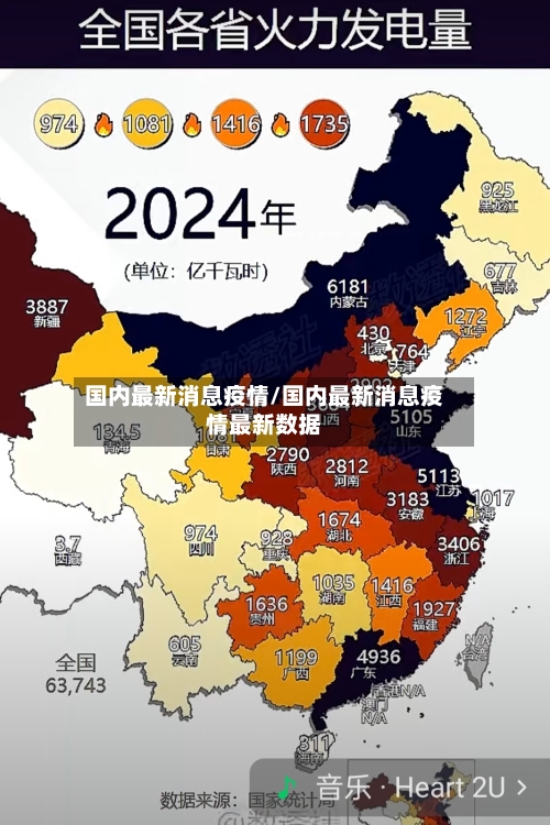 国内最新消息疫情/国内最新消息疫情最新数据