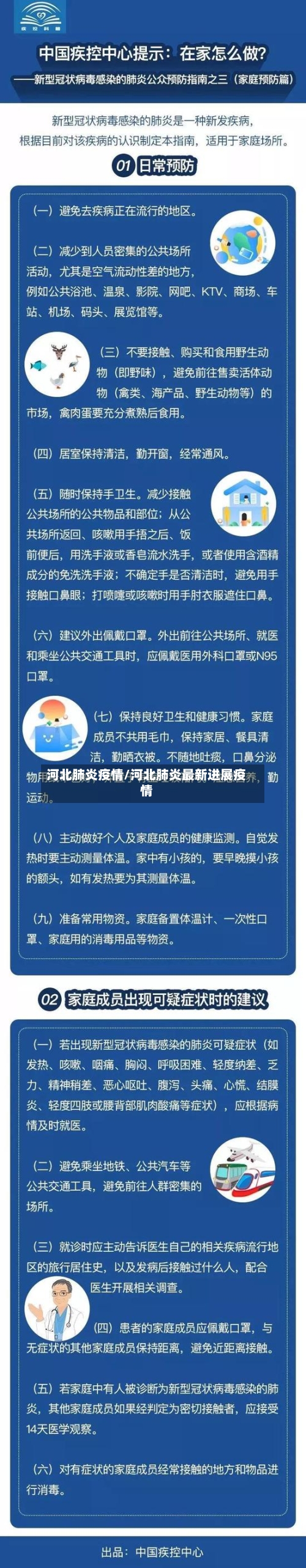 河北肺炎疫情/河北肺炎最新进展疫情-第3张图片