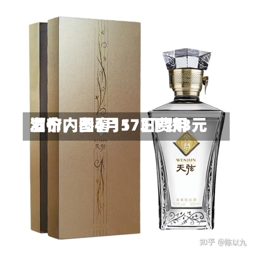 酒价内参4月17日费用发布	，国窖1573下跌3元-第2张图片