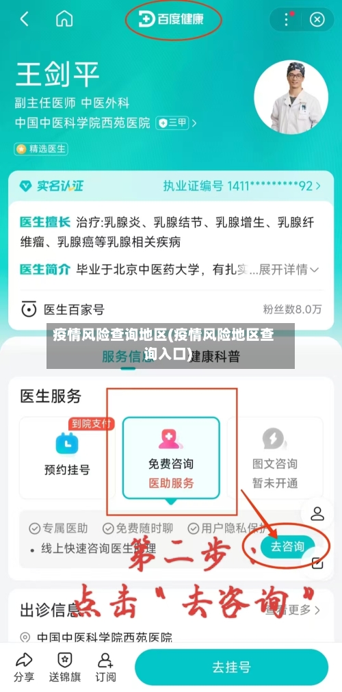疫情风险查询地区(疫情风险地区查询入口)