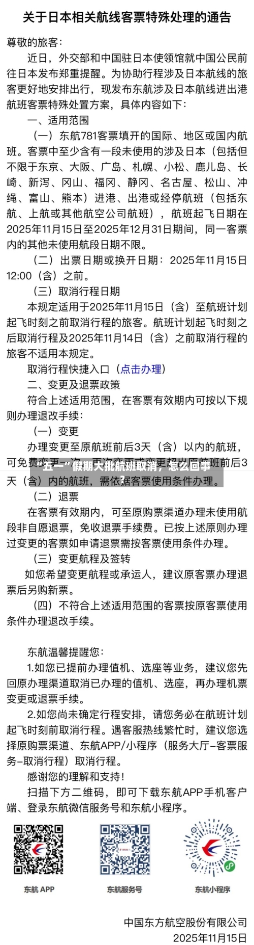 “五一”假期大批航班取消，怎么回事？-第3张图片