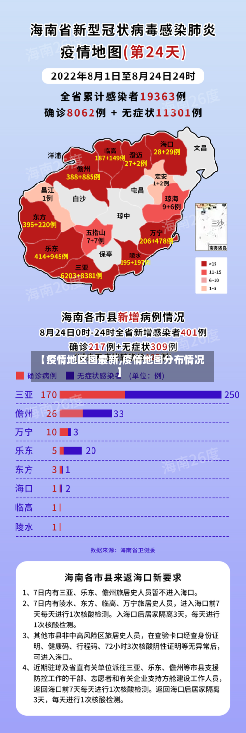 【疫情地区图最新,疫情地图分布情况】-第2张图片