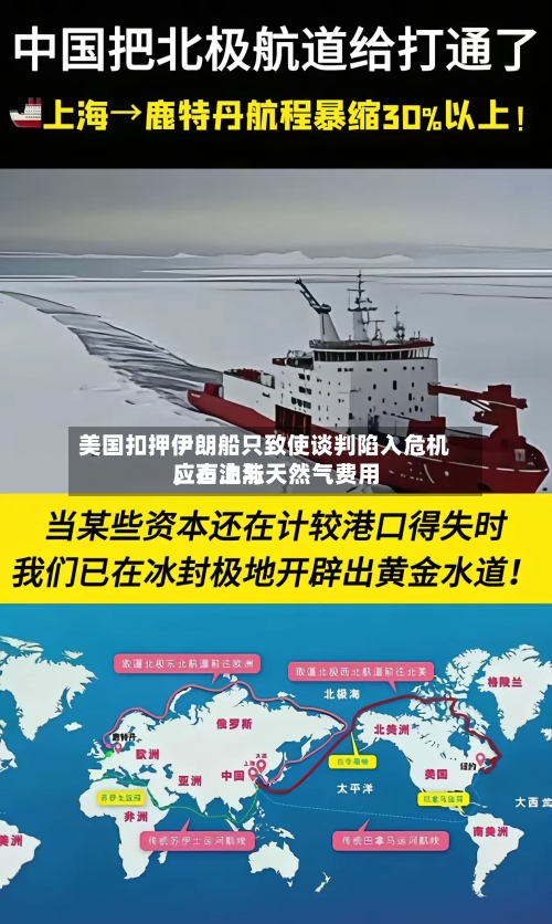 美国扣押伊朗船只致使谈判陷入危机，石油与天然气费用应声上涨-第3张图片