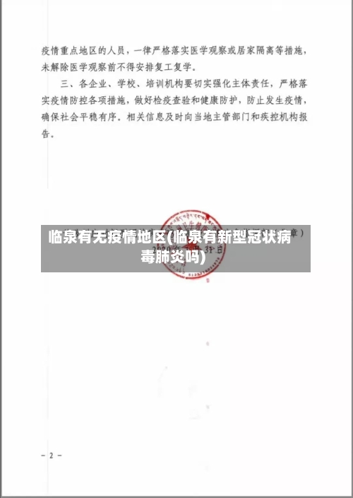 临泉有无疫情地区(临泉有新型冠状病毒肺炎吗)-第3张图片