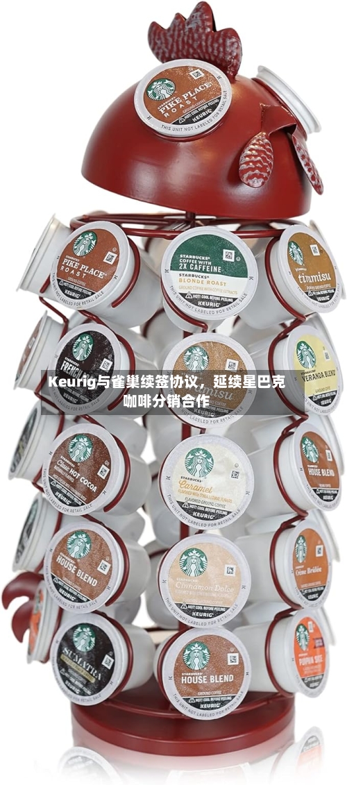Keurig与雀巢续签协议，延续星巴克咖啡分销合作-第3张图片