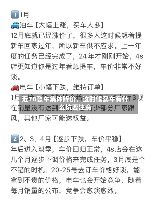 近70款车集体降价，这时候买车有什么坑要注意-第2张图片