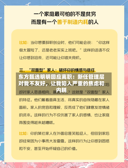 东方甄选明明回应离职：新任管理层对我不友好，让我陷入严重的焦虑和内耗-第3张图片