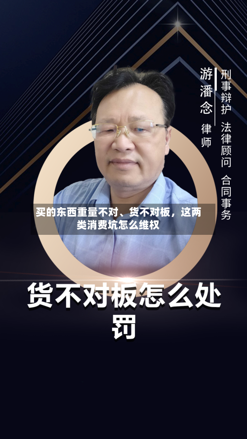 买的东西重量不对、货不对板，这两类消费坑怎么维权-第3张图片