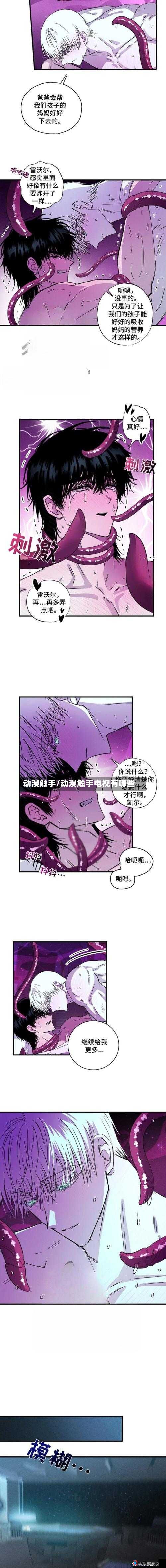 动漫触手/动漫触手电视有哪些-第2张图片