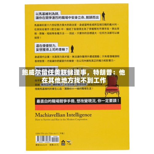 鲍威尔留任美联储理事，特朗普：他在其他地方找不到工作-第3张图片