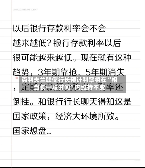克利夫兰联储行长预计利率将在“相当长一段时间”内维持不变-第2张图片