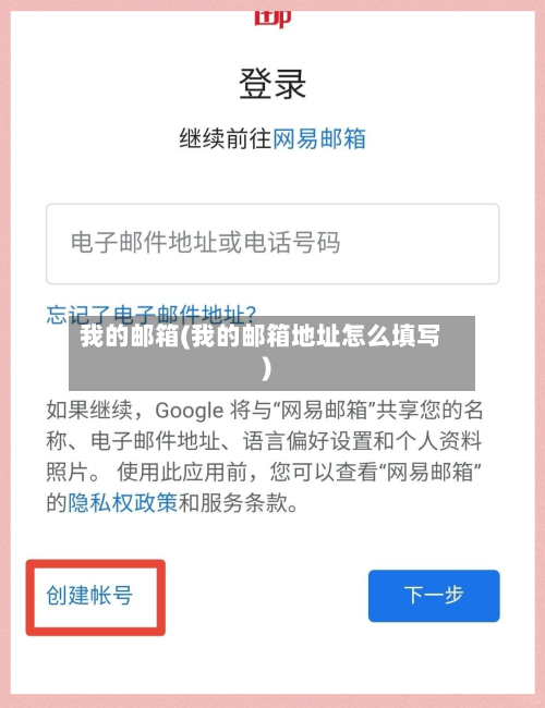 我的邮箱(我的邮箱地址怎么填写)