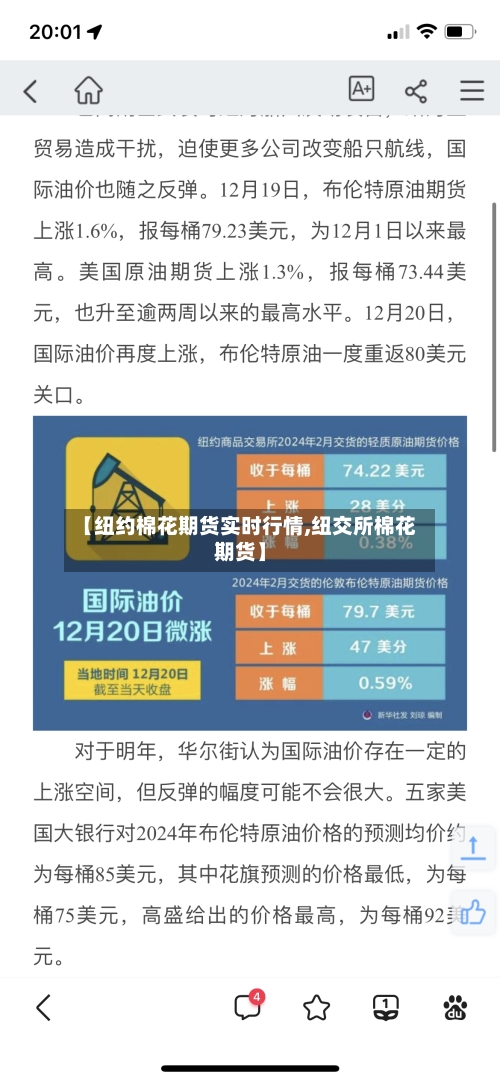 【纽约棉花期货实时行情,纽交所棉花期货】-第3张图片