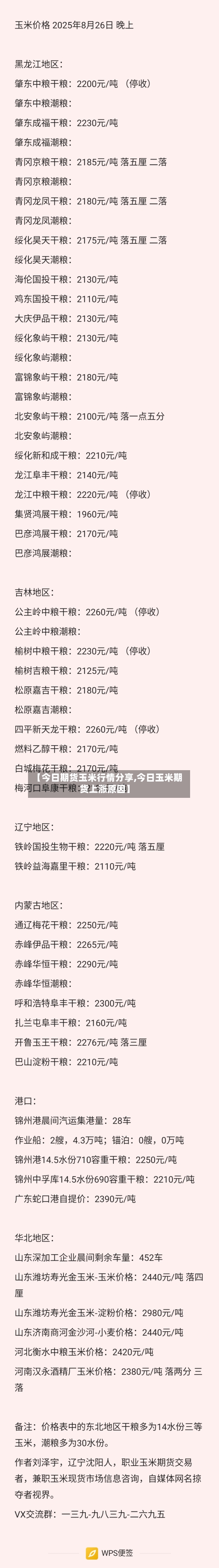 【今日期货玉米行情分享,今日玉米期货上涨原因】-第2张图片