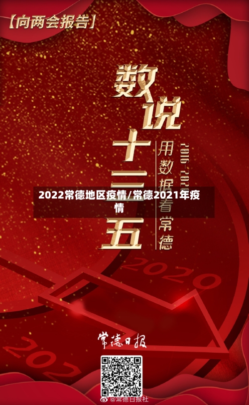 2022常德地区疫情/常德2021年疫情-第2张图片