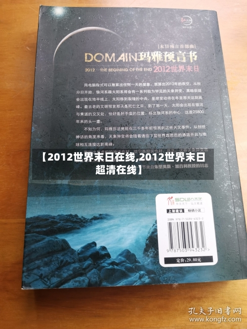【2012世界末日在线,2012世界末日超清在线】