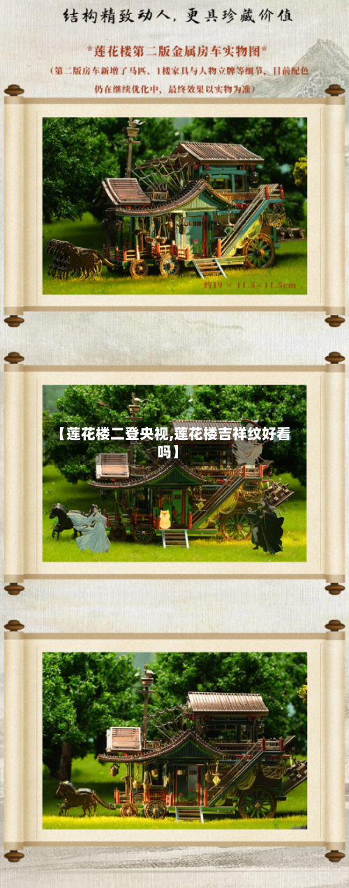 【莲花楼二登央视,莲花楼吉祥纹好看吗】-第3张图片