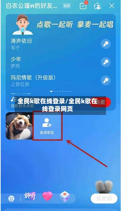 全民k歌在线登录/全民k歌在线登录网页