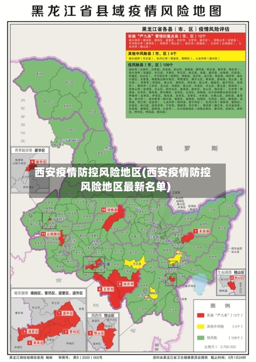 西安疫情防控风险地区(西安疫情防控风险地区最新名单)