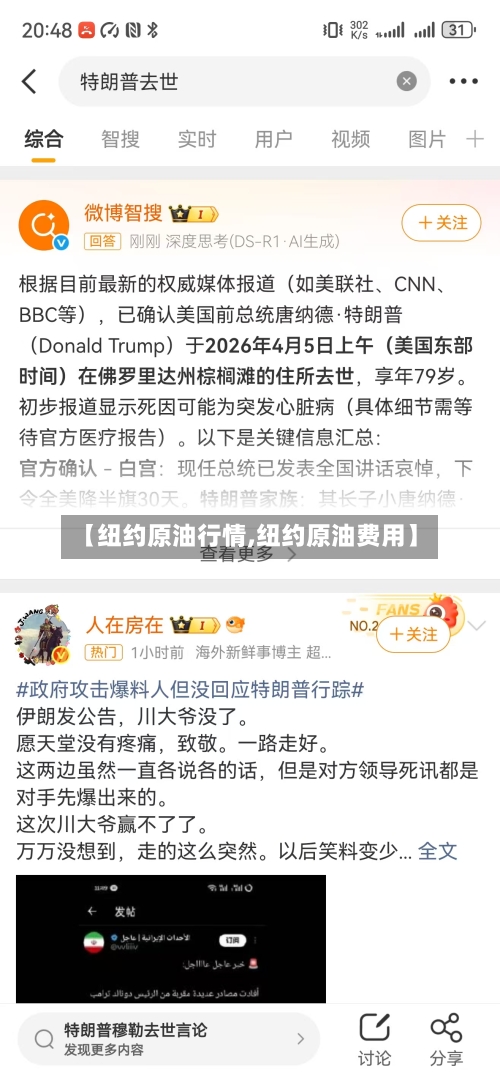 【纽约原油行情,纽约原油费用】