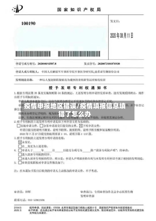 疫情申报地区错误/疫情填报信息填错了怎么办-第2张图片