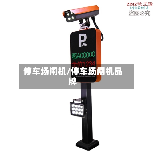 停车场闸机/停车场闸机品牌-第2张图片