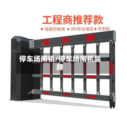 停车场闸机/停车场闸机品牌-第3张图片