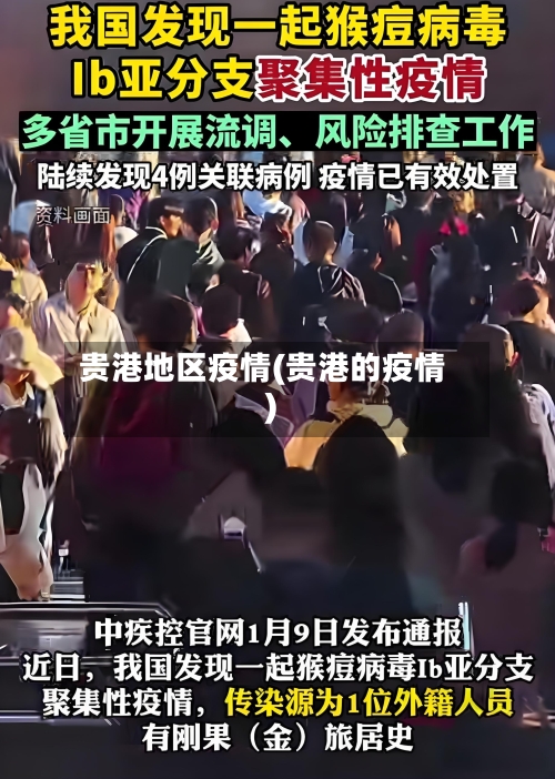 贵港地区疫情(贵港的疫情)