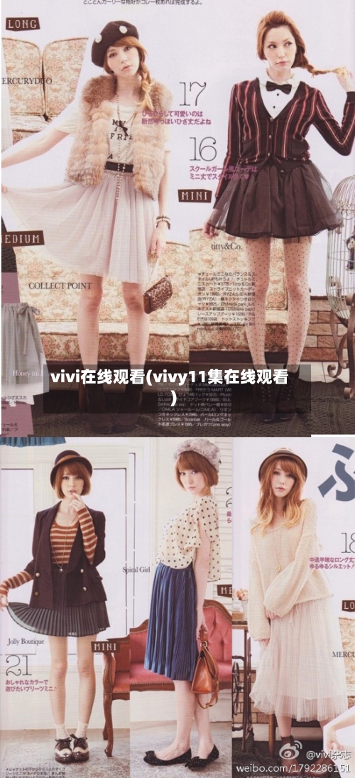 vivi在线观看(vivy11集在线观看)-第3张图片