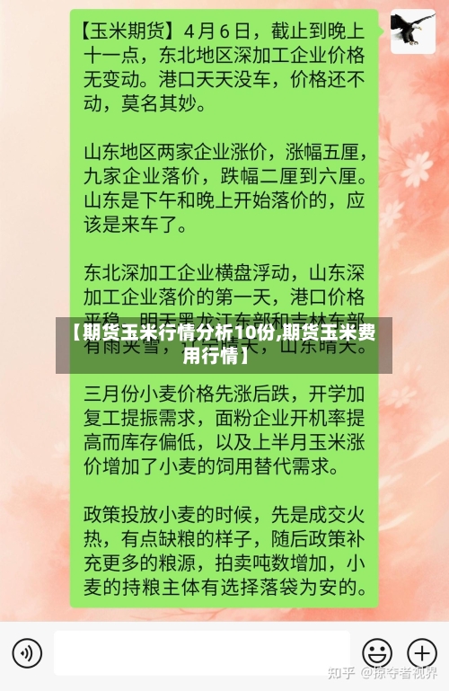 【期货玉米行情分析10份,期货玉米费用行情】-第3张图片