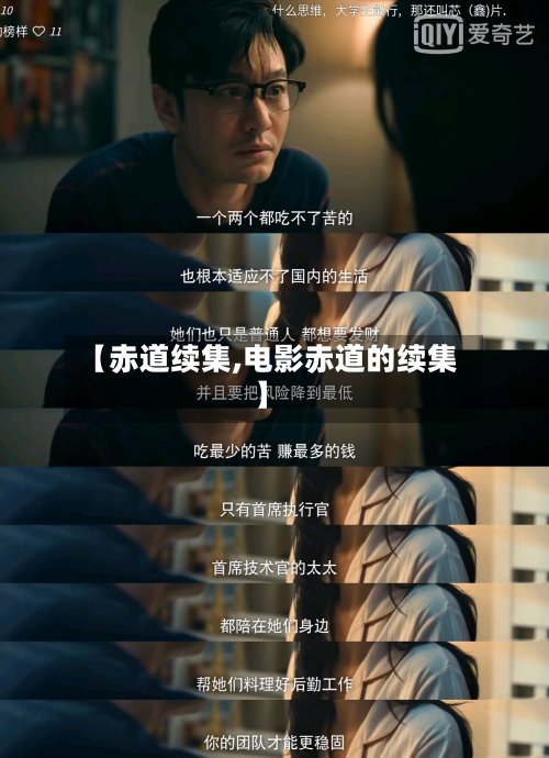 【赤道续集,电影赤道的续集】