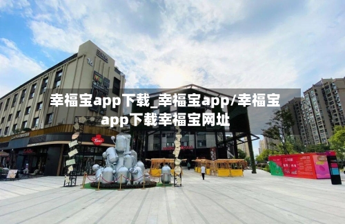 幸福宝app下载_幸福宝app/幸福宝app下载幸福宝网址