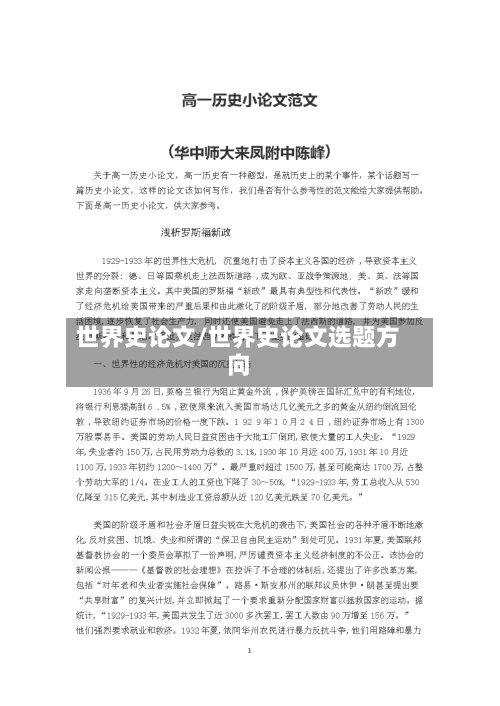 世界史论文/世界史论文选题方向