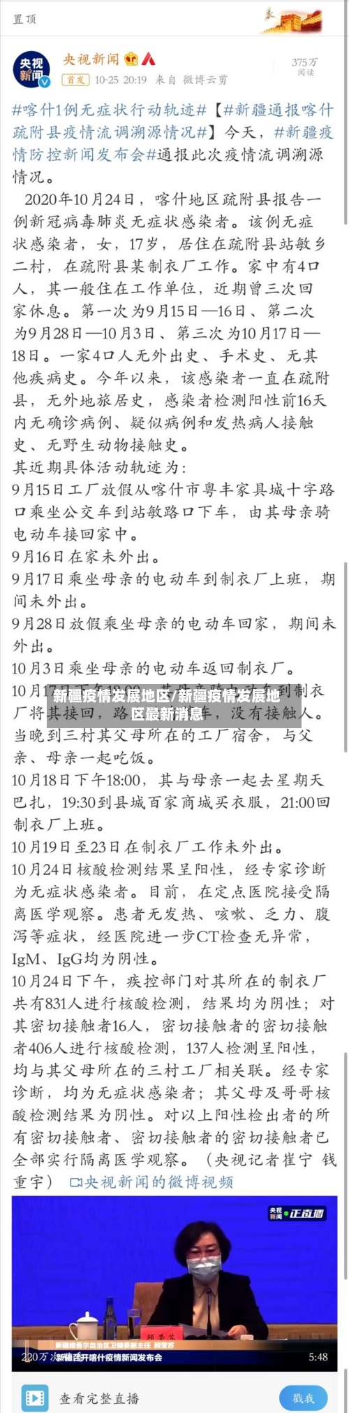 新疆疫情发展地区/新疆疫情发展地区最新消息-第2张图片