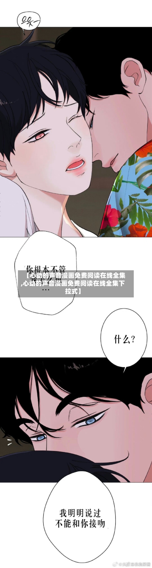 【心动的声音漫画免费阅读在线全集,心动的声音漫画免费阅读在线全集下拉式】