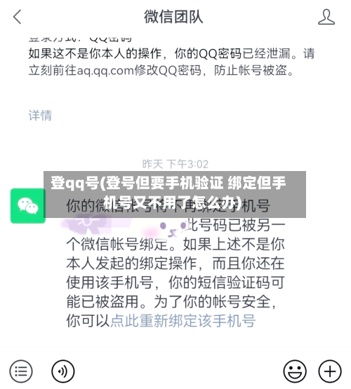 登qq号(登号但要手机验证 绑定但手机号又不用了怎么办)-第2张图片