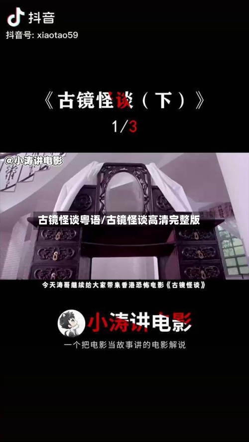 古镜怪谈粤语/古镜怪谈高清完整版