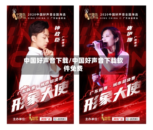 中国好声音下载/中国好声音下载软件免费