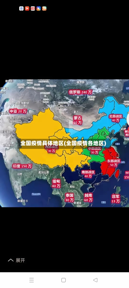 全国疫情具体地区(全国疫情各地区)-第2张图片