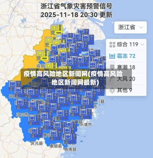 疫情高风险地区新闻网(疫情高风险地区新闻网最新)-第3张图片