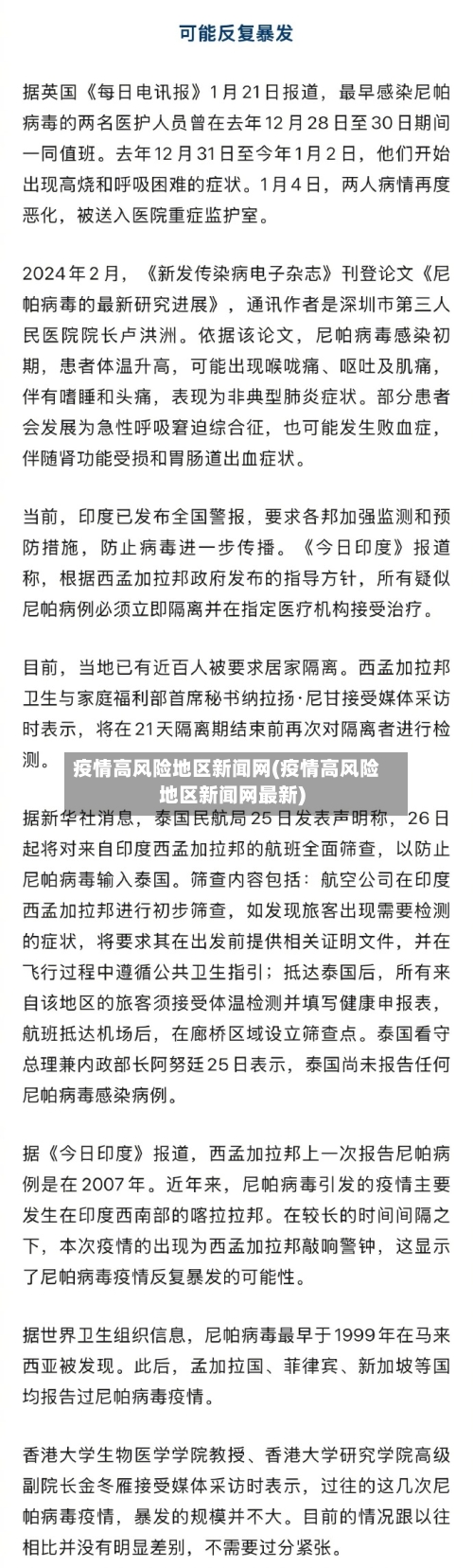 疫情高风险地区新闻网(疫情高风险地区新闻网最新)-第2张图片