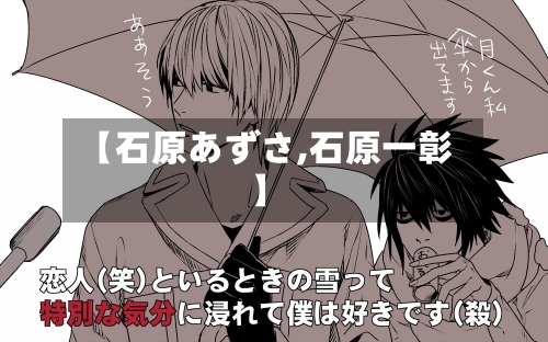 【石原あずさ,石原一彰】-第2张图片