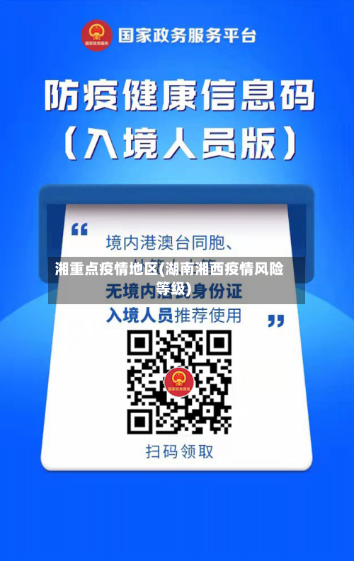 湘重点疫情地区(湖南湘西疫情风险等级)