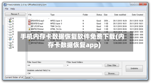 手机内存卡数据恢复软件免费下载(内存卡数据恢复app)-第2张图片