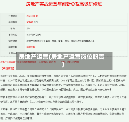 房地产运营(房地产运营岗位职责)-第2张图片