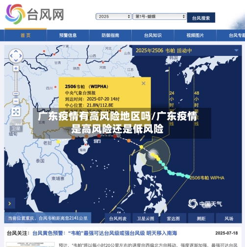 广东疫情有高风险地区吗/广东疫情是高风险还是低风险-第3张图片