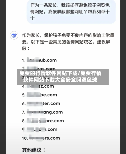 免费的行情软件网站下载/免费行情软件网站下载大全安全吗双色球-第2张图片