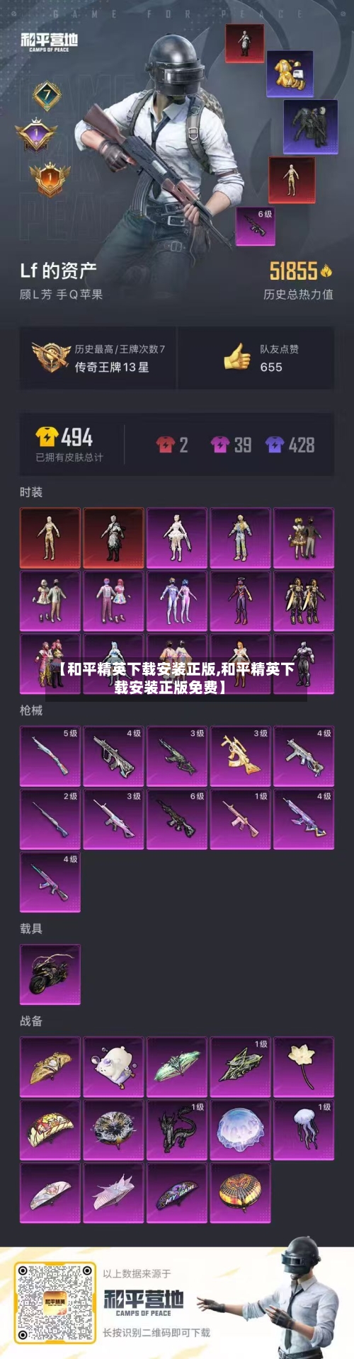 【和平精英下载安装正版,和平精英下载安装正版免费】
